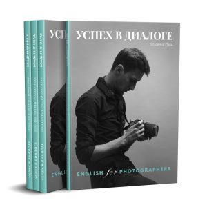 Книга Успех в Диалоге